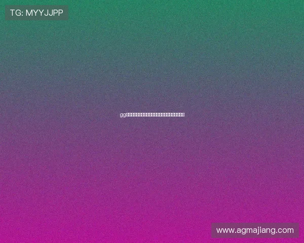 gg扑克好卡情况严重如何优化网络环境提升游戏流畅度