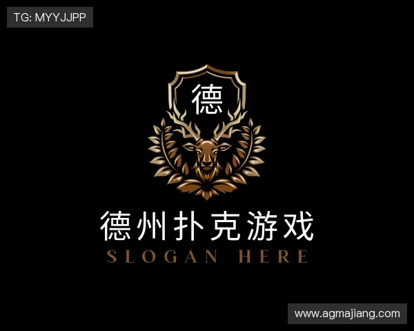 知道德州扑克游戏